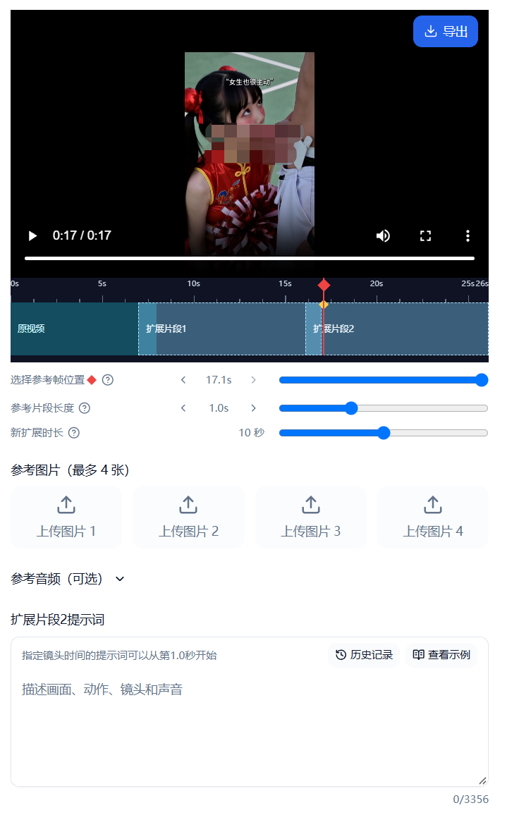 视频扩展功能使用教程：轻松掌握AI视频续拍技巧
