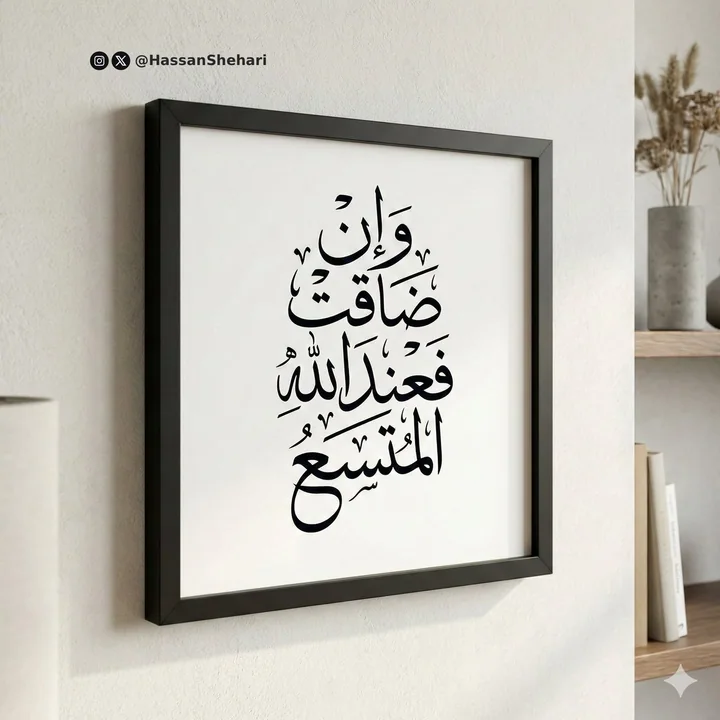 Artisanat calligraphique arabe moderne encadré dans un châssis noir minimaliste