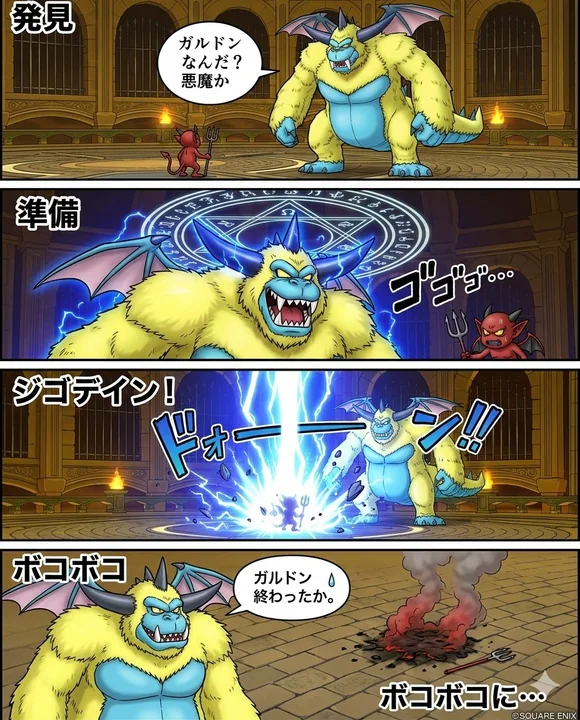 Shocking! Garleton Pummels Demon in Four-Panel Comic