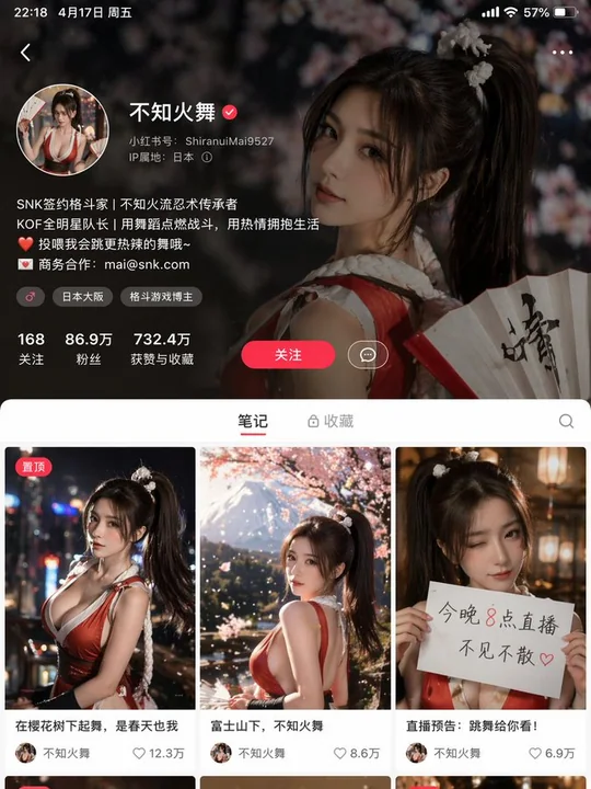 Unknown Fire Dance's Xiaohongshu homepage