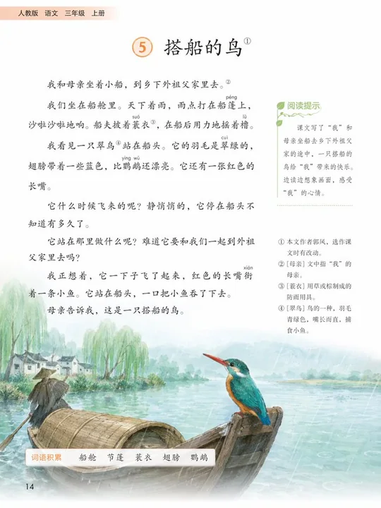 人教版小学三年生国語教科書内側のページ