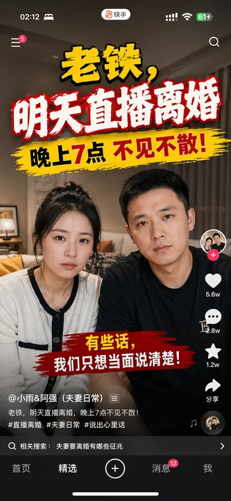 Capture d'écran du téléphone de l'annonce de divorce en direct sur Kuaishou