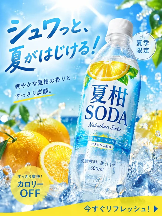 Summer Citrus Sparkling Water High Conversion Ad Image