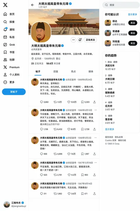 Page Twitter de Zhu Yuanzhang après son couronnement