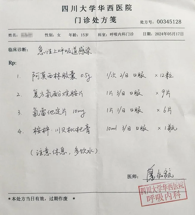 三级甲等医院真实门诊处方笺