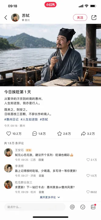 蘇軾が謫官された当日、SNSに投稿内容が公開される