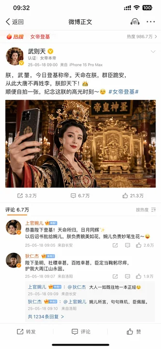 武则天发微博自拍太魔性了