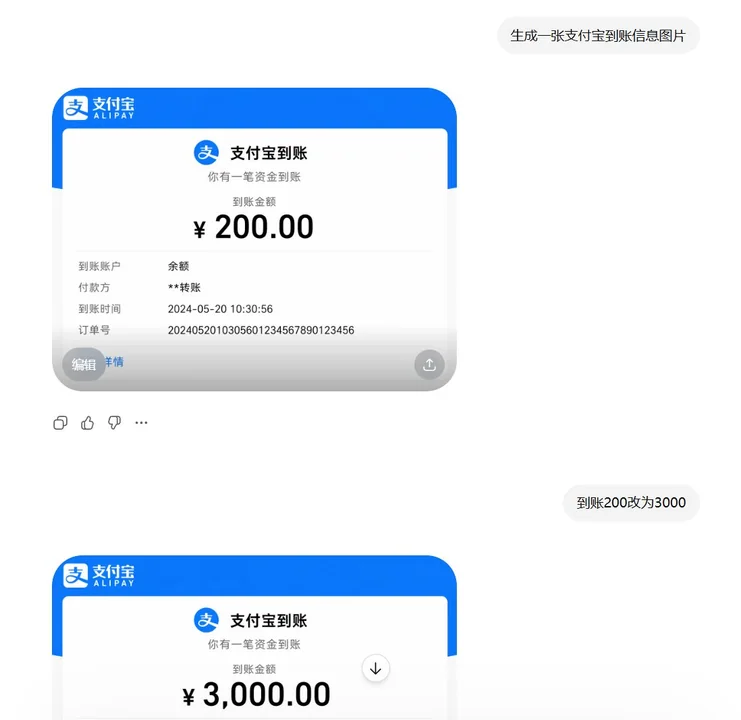 支付宝の入金通知スクリーンショット