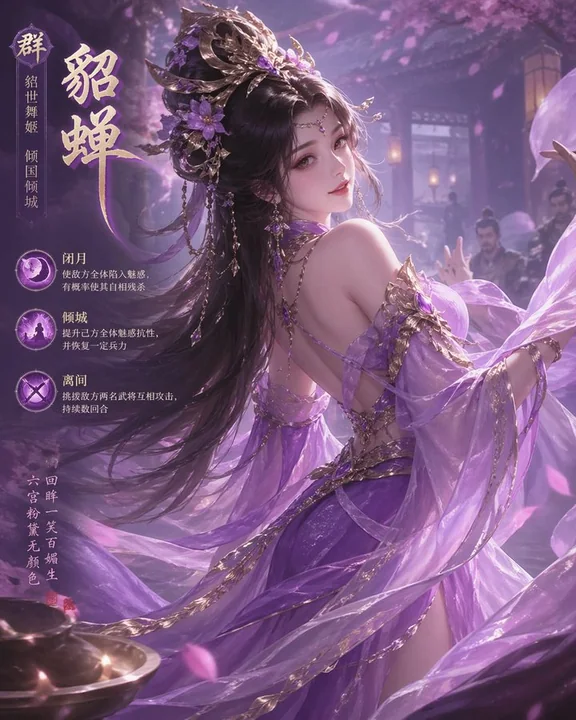 Illustration de la beauté légendaire de Diāochán du Royaume des Trois Dynasties, regardant par-dessus l'épaule