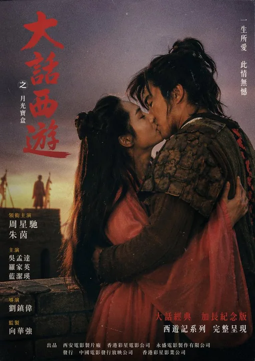 Baiser sur les murailles de la ville,至尊宝 et Zixia
