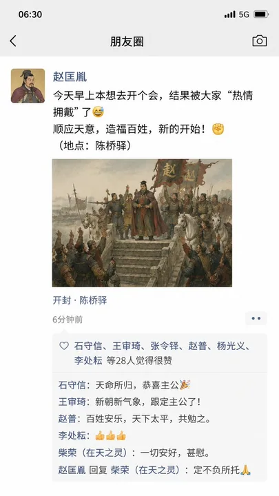 Zhao Kuangyin's WeChat Moments are too bizarre.