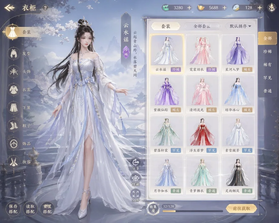 古代仙侠の着せ替えゲームの女性キャラクター画面