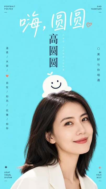 Liu Yan bright and refreshing graphic-text composite visual