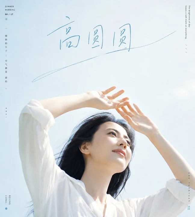 Portraits de magazine estivaux, lumineux et translucides de Gao Yuanyuan
