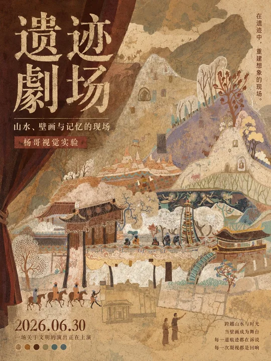 东方古壁画气质当代中文展海报设计