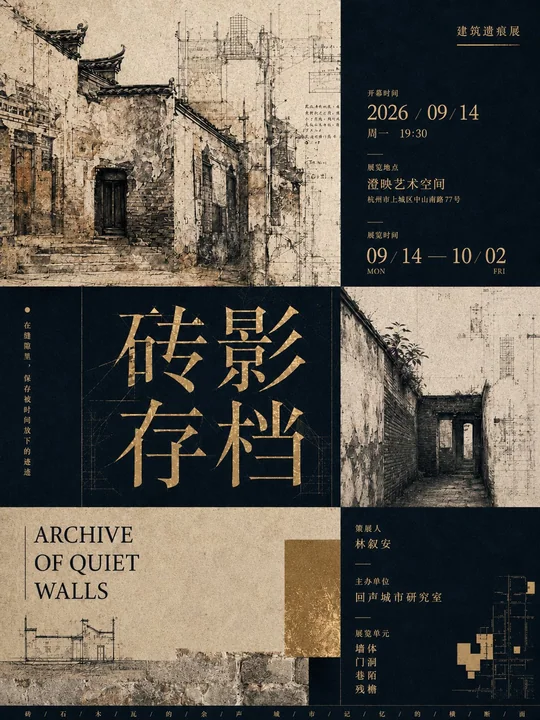 几何拼贴式策展艺术海报设计