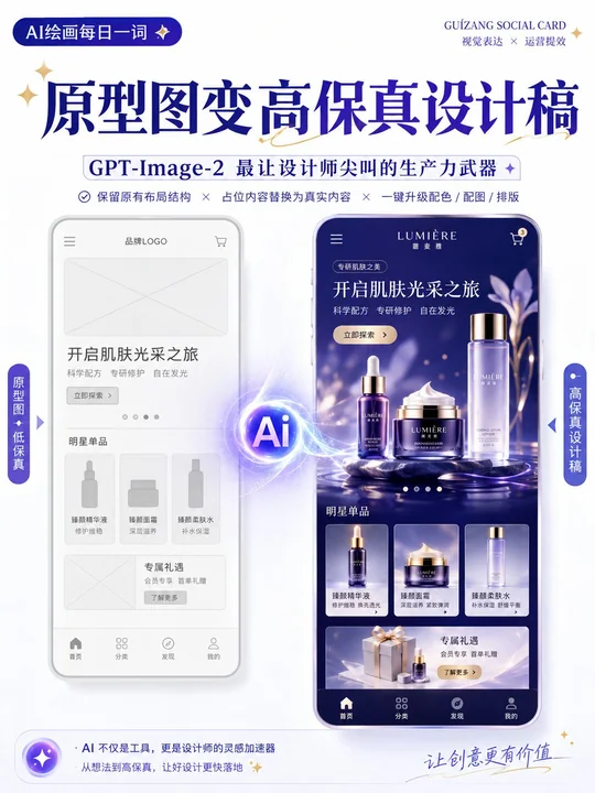 线框图转高保真设计稿提示词