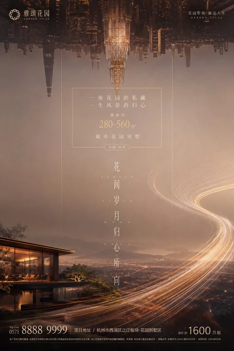 江景房地产发布感城市视觉海报