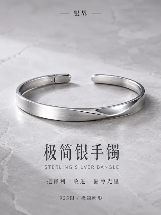 银界极简主义925纯银手镯高端商业广告海报