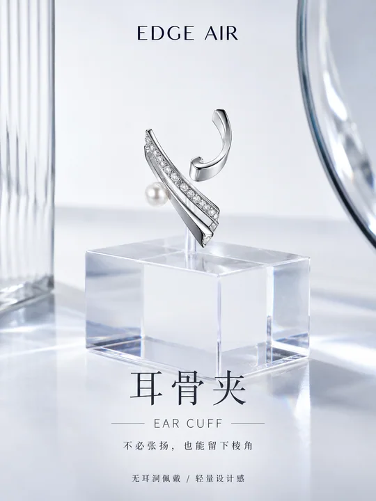 高级冷淡风耳骨夹极简主义海报