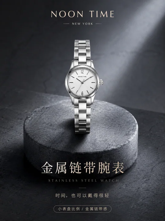 NOON TIME高级金属链带女表职场海报
