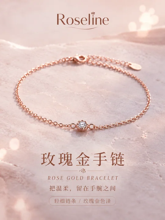 Roseline玫瑰金手链高级感海报