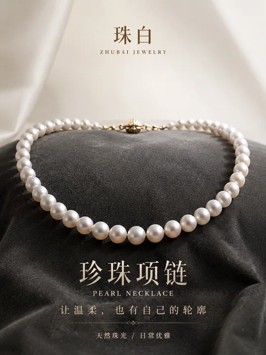 珠白系列高级写实珍珠项链视觉海报