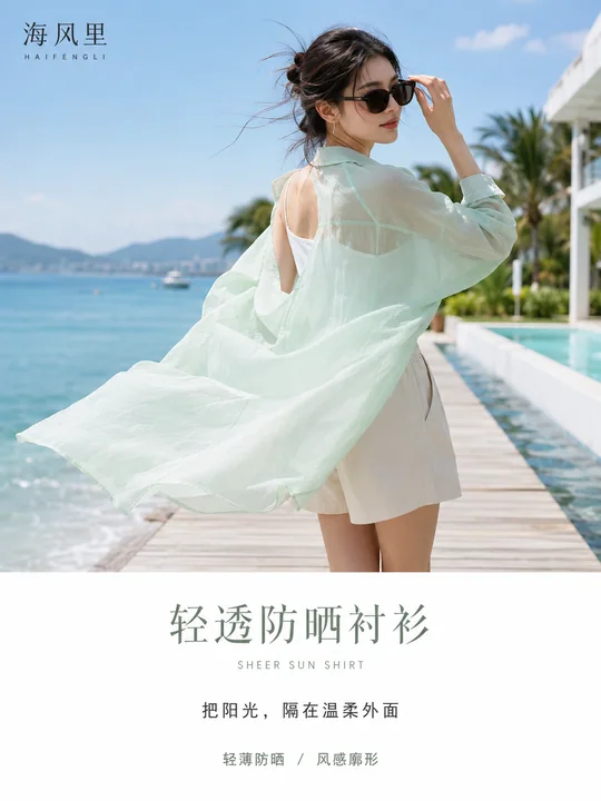 薄荷绿轻透防晒衫夏日海边时尚海报