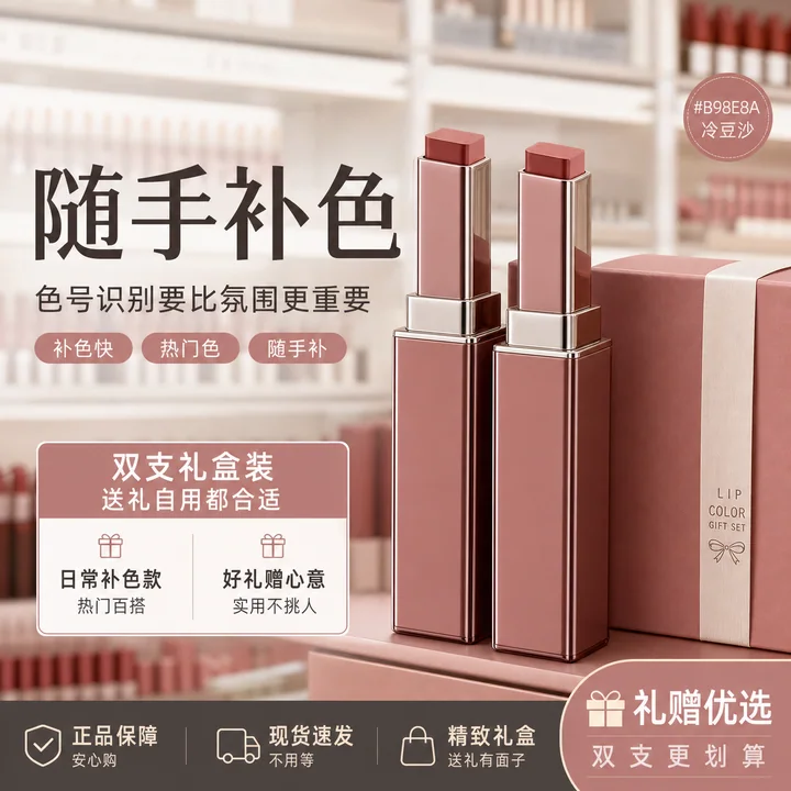 天猫搜索高点击双支唇釉礼盒主图