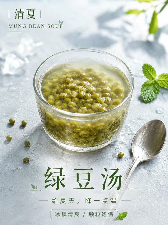 清夏绿豆汤：盛夏里的那一抹冰凉清爽