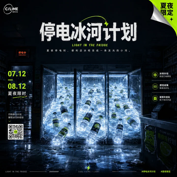 夏夜断电便利店冰柜发光河流视觉