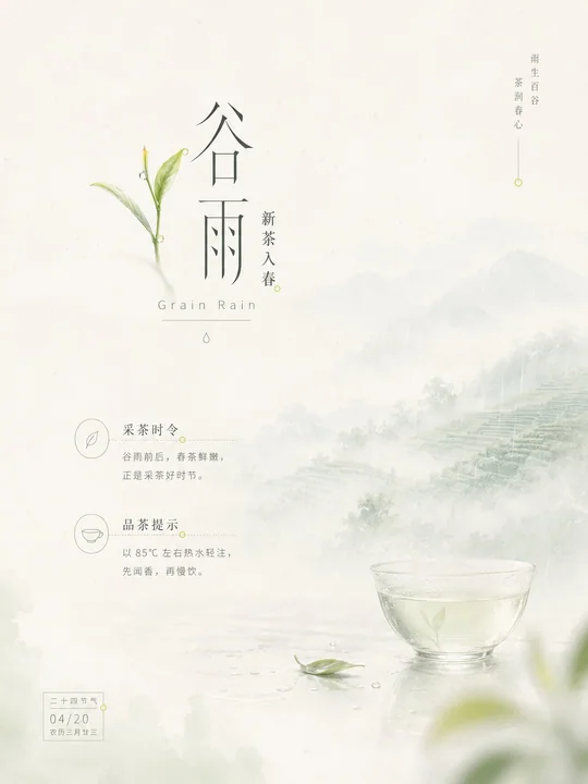 东方节气感清透安静主题视觉海报