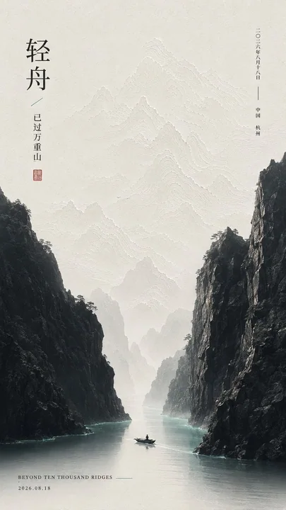 东方留白装置艺术海报提示词