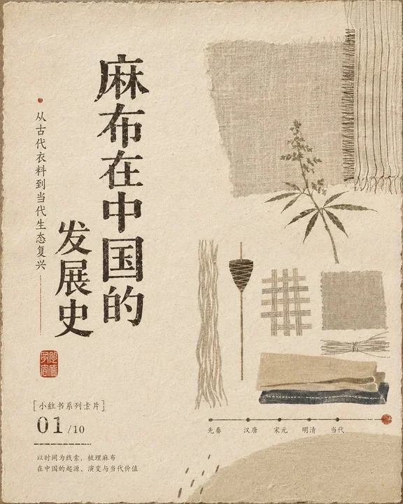 侘寂民艺美学麻布中国发展史设计