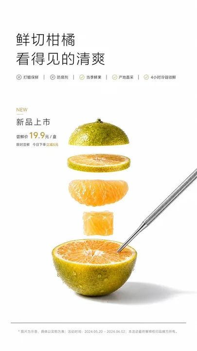 极简实验室风格鲜切柑橘产品视觉