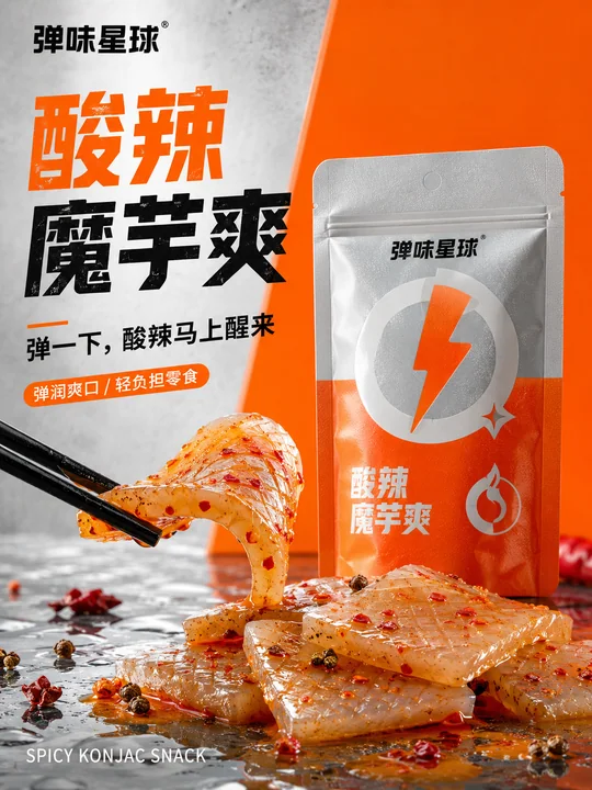 酸辣魔芋爽高级商业海报弹润质感