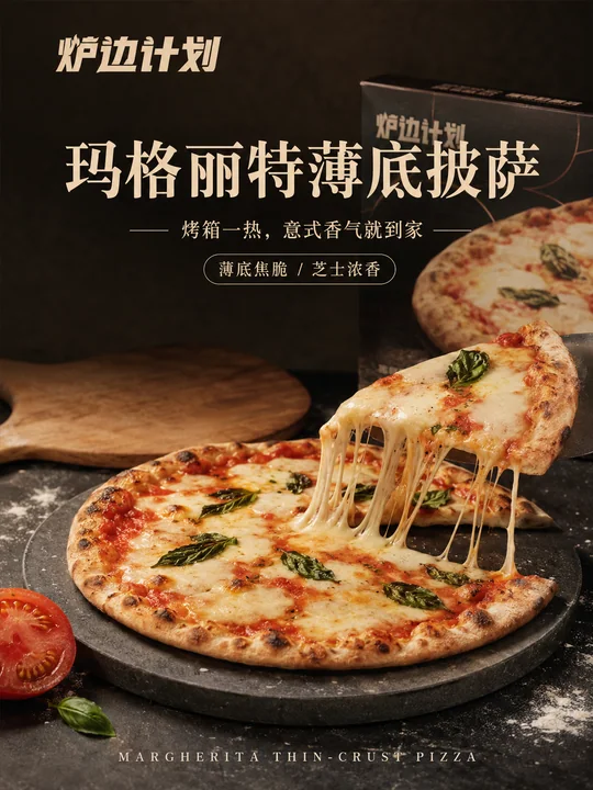 意式玛格丽特披萨高级商业海报