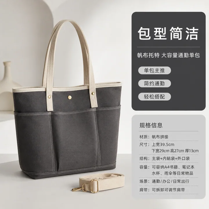 极简帆布托特包大容量通勤主图