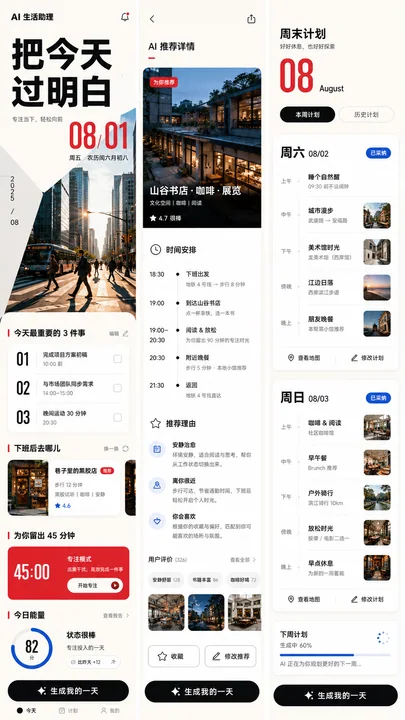 都市青年AI生活助手大字报刊风界面设计