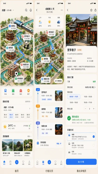 AI智慧旅行微缩世界高保真交互界面设计