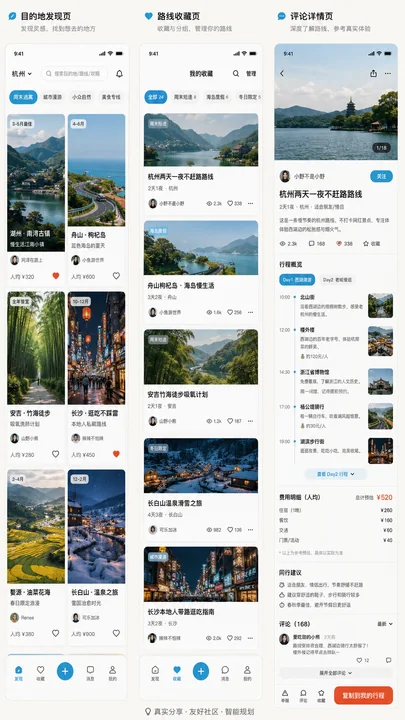 Z世代审美社区感旅行规划APP界面