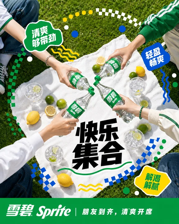 孟菲斯潮流风雪碧校园草坪派对海报