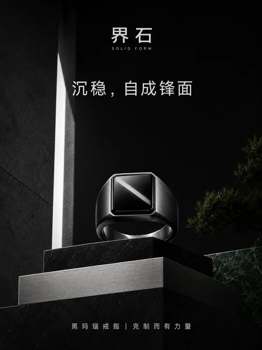 沉稳自成锋面:界石系列黑玛瑙男戒