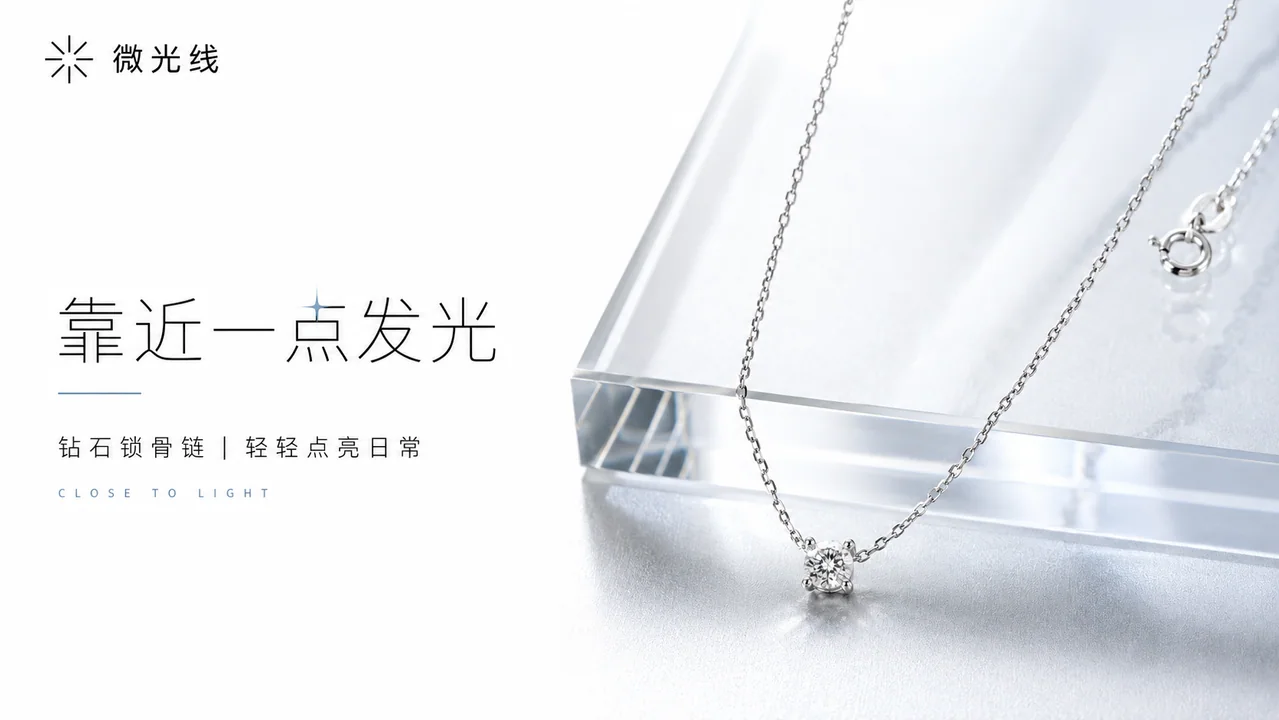 极简主义瑞士格网钻石颈链海报设计