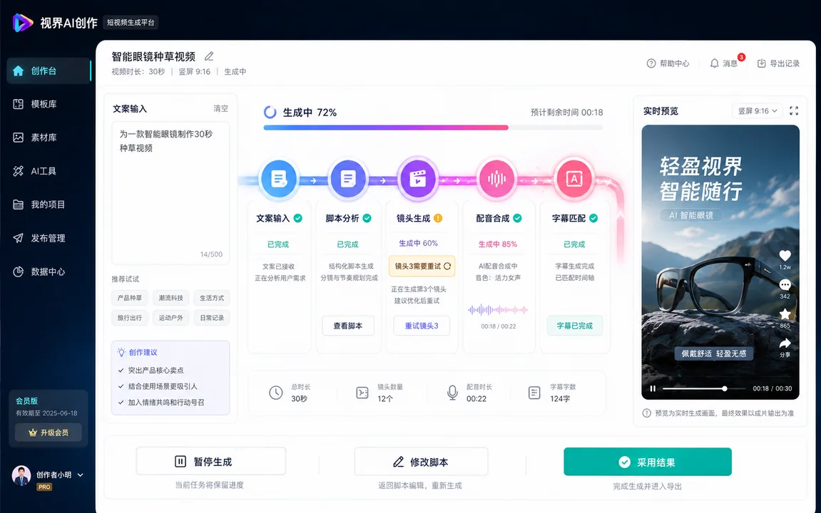 灵感跃动AI短视频创作平台高保真UI界面