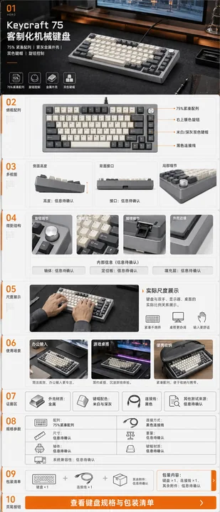硬核工业风Keycraft 75键盘电商详情页
