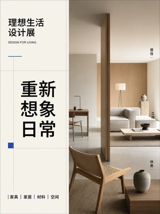 极简主义理想生活设计展瑞士网格海报