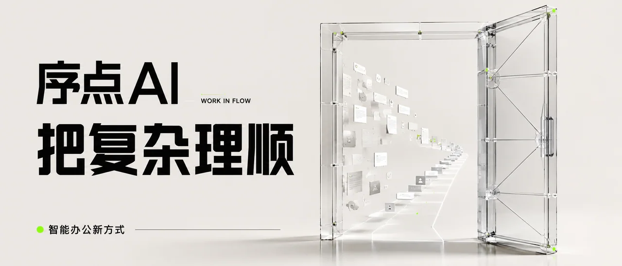 序点AI极简主义秩序之门海报