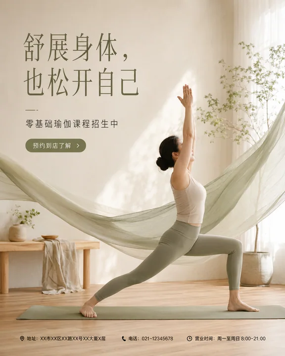 极简主义治愈系城市女性瑜伽招生海报