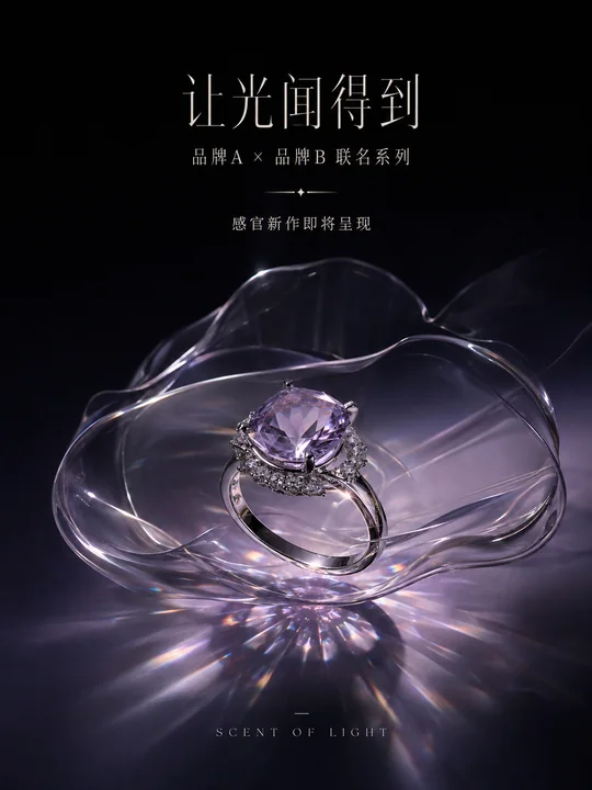 让光闻得到：珠宝与香氛的极简奢华视觉盛宴